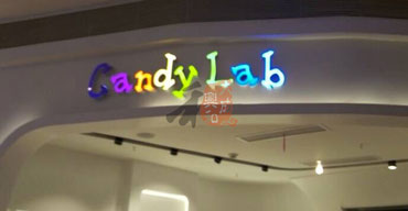 室内广告招牌 candylab2