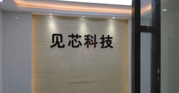 见芯科技前台logo形象背景墙水晶字制作案例1